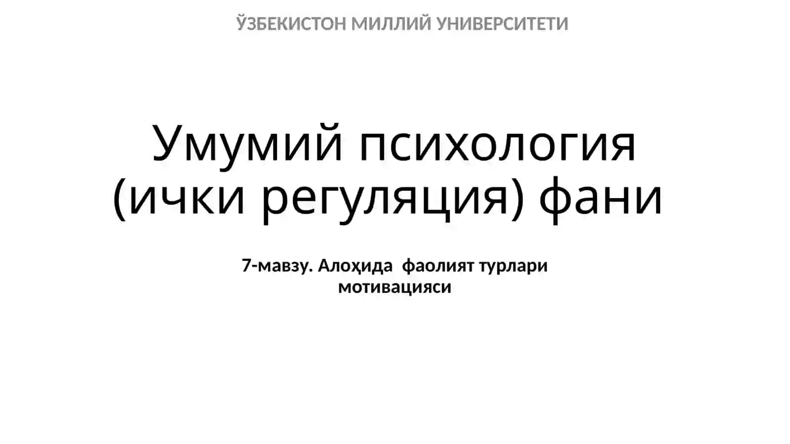 Алоҳида фаолият турлари мотивацияси 2