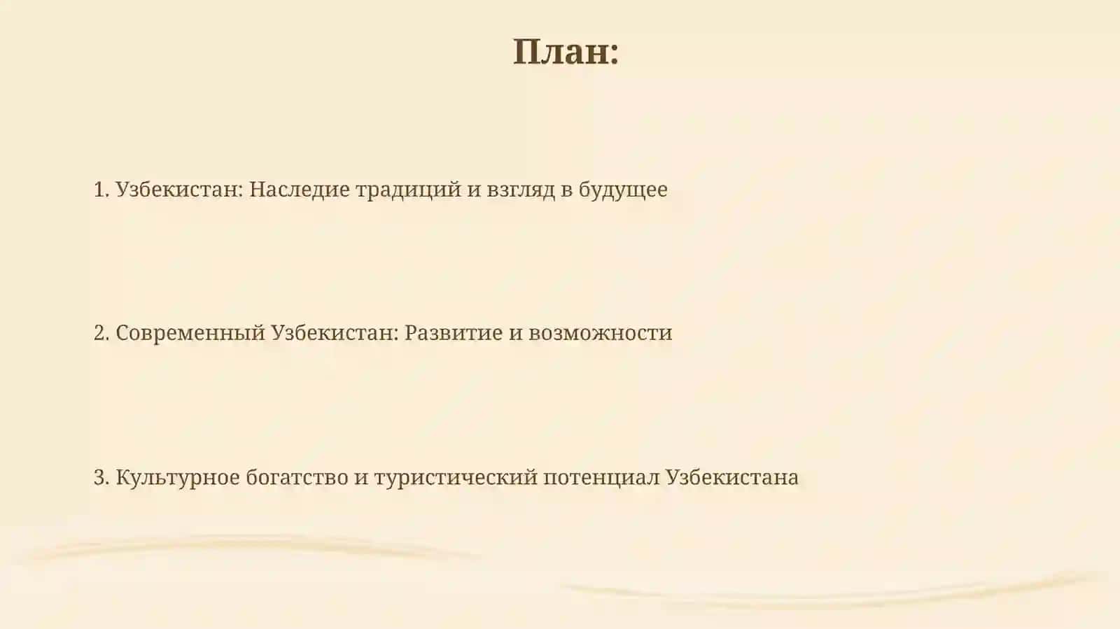 Презентация: Узбекистан-государствосвеликимбудущим. Традицииобычаи 2