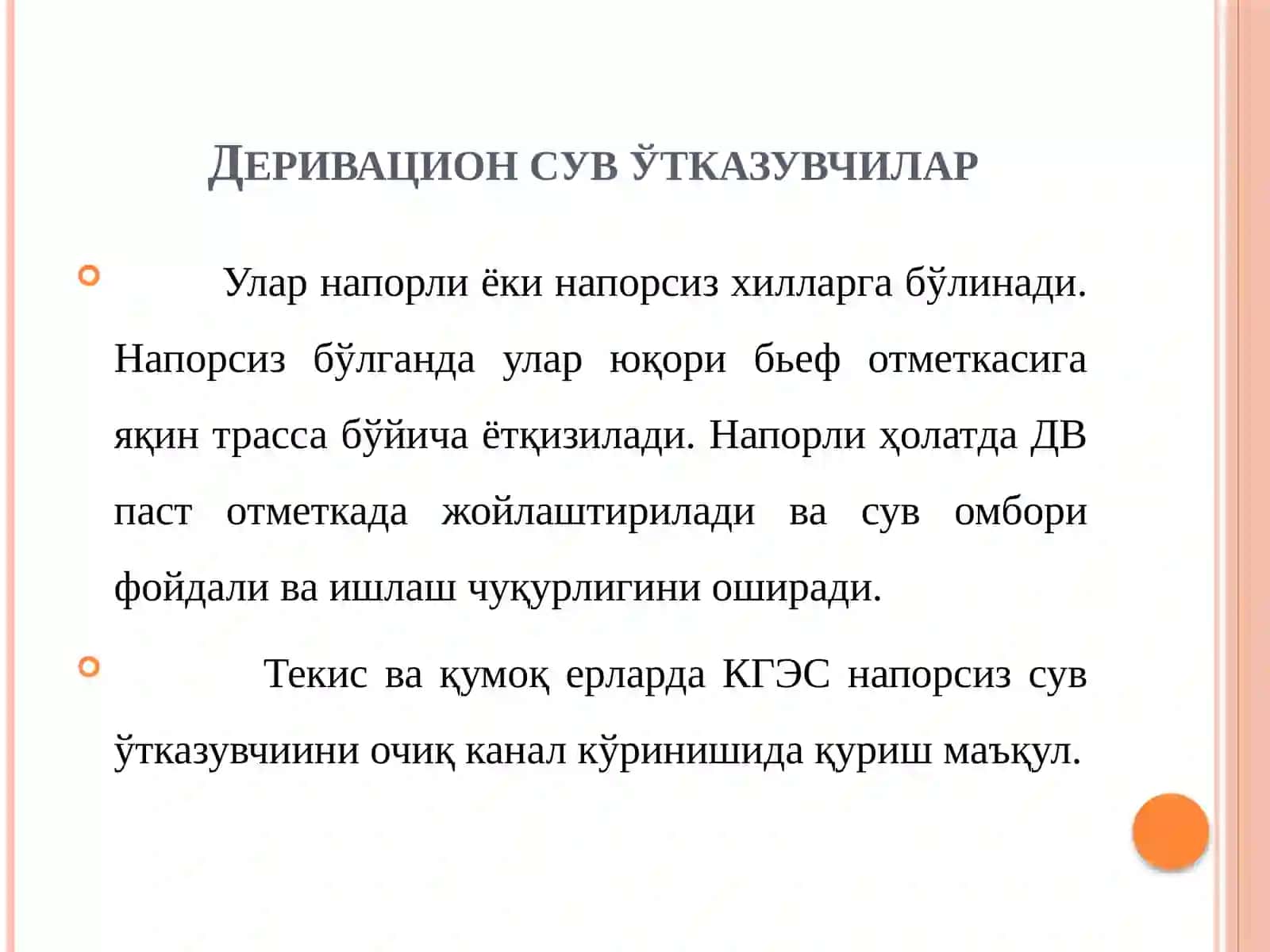 МАВЗУ:ГЭС деривацион туннел параметрларини танлаш.2025 2