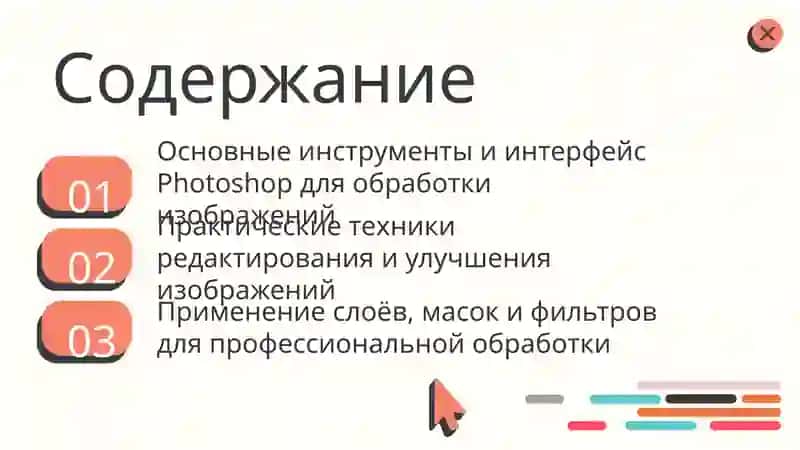 Обработка изображений с помощью Adobe Photoshop 2