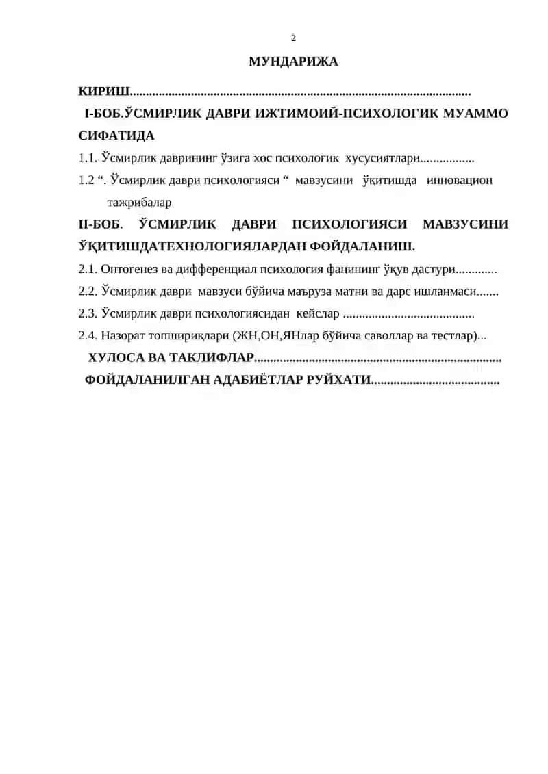 ЎСМИРЛИК ДАВРИ ПСИХОЛОГИЯСИ МАВЗУСИНИ ЎҚИТИШДАТЕХНОЛОГИЯЛАРДАН ФОЙДАЛАНИШ 2