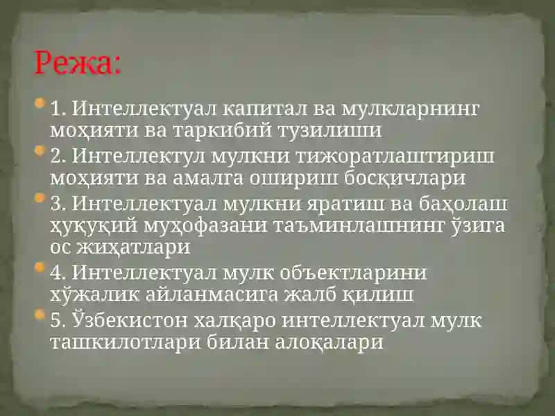 Интеллектуал капитал ва интеллектуал мулк 2