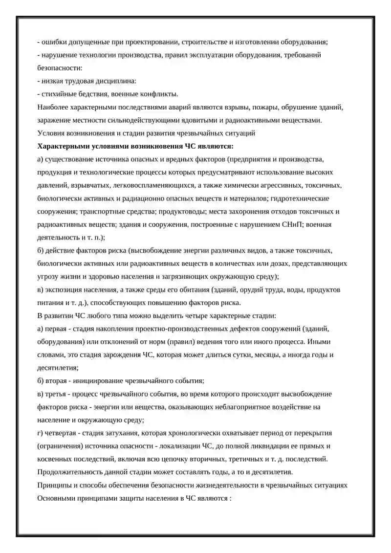 ДЕЙСТВИЯ В УСЛОВИИ ЧС ТЕХНОЛОГИЯ 2