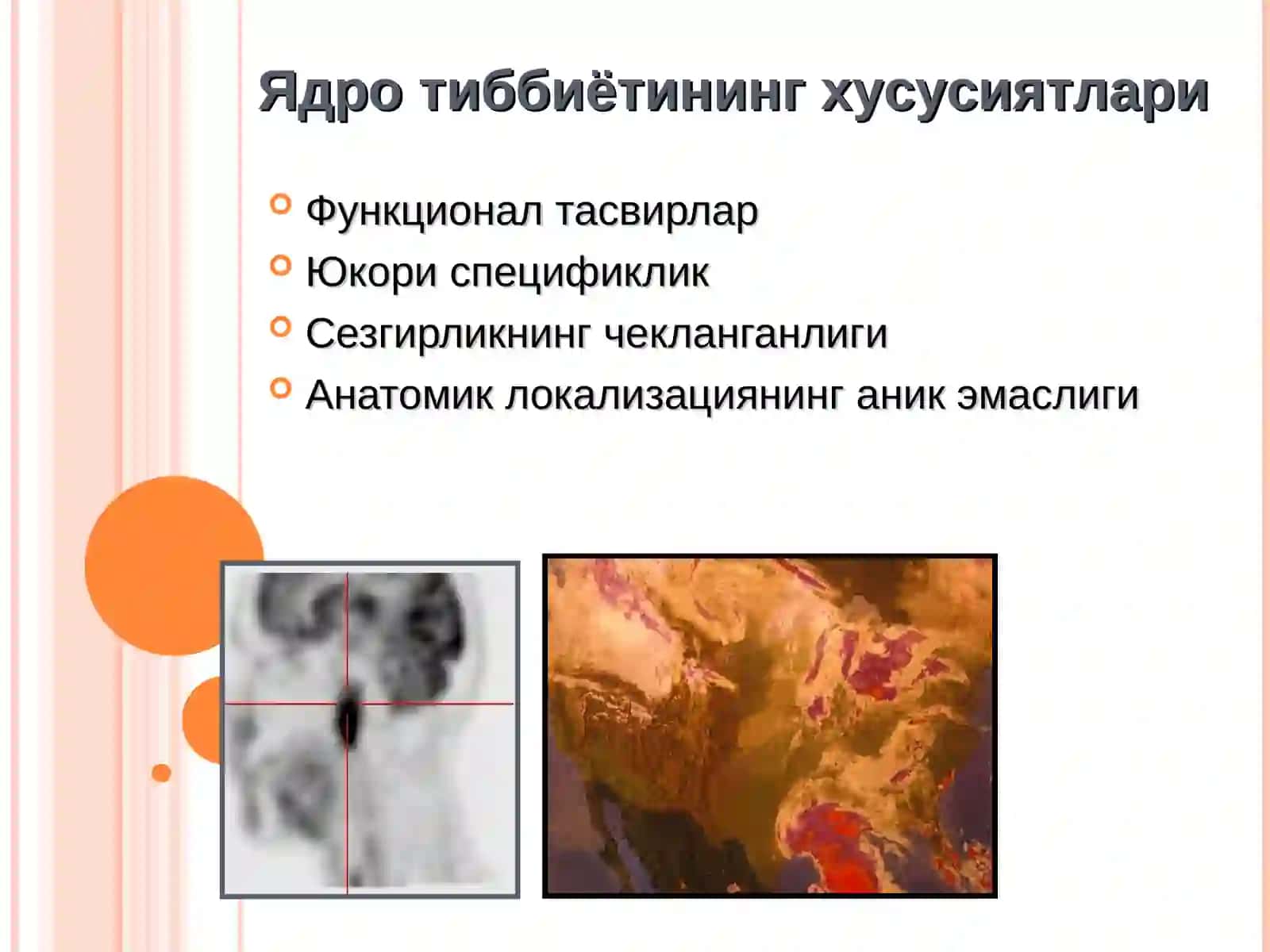Радиоизотоп ташхисоти.Нур терапияси 2