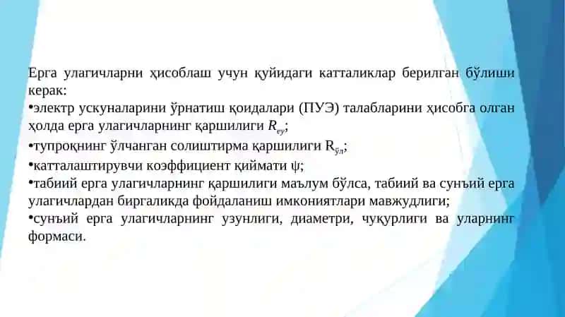 Yerga ulash qurilmasining samaradorligini tadqiq qilish va solishtirma qarshiligini aniqlash 2