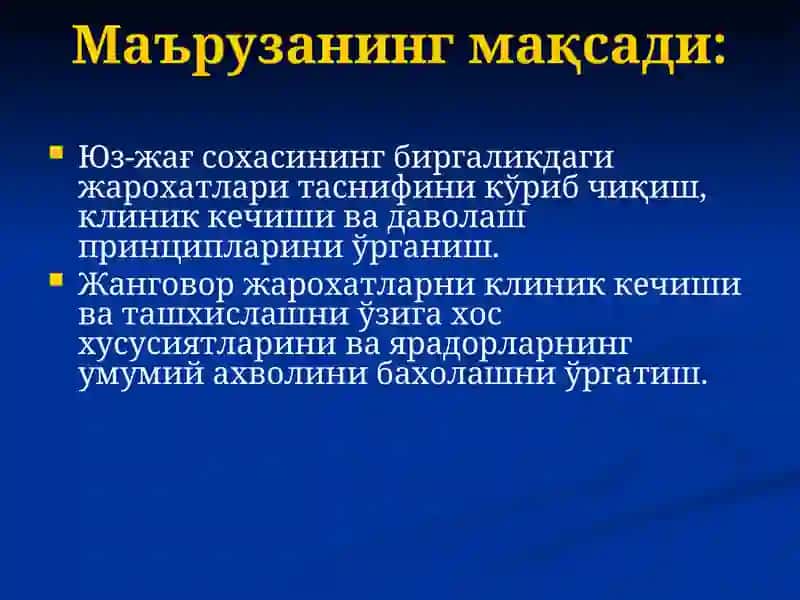 ЮЗ-ЖАҒ СОҲАСИ БИРГАЛИКДАГИ ЖАРОҲАТЛАРИ 2