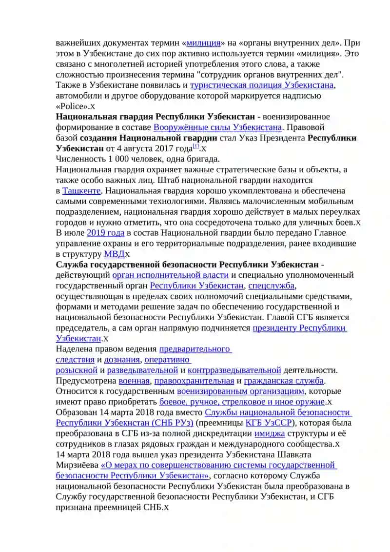 Реформы в системе безопасности и обороны в 2017-2021 гг 2