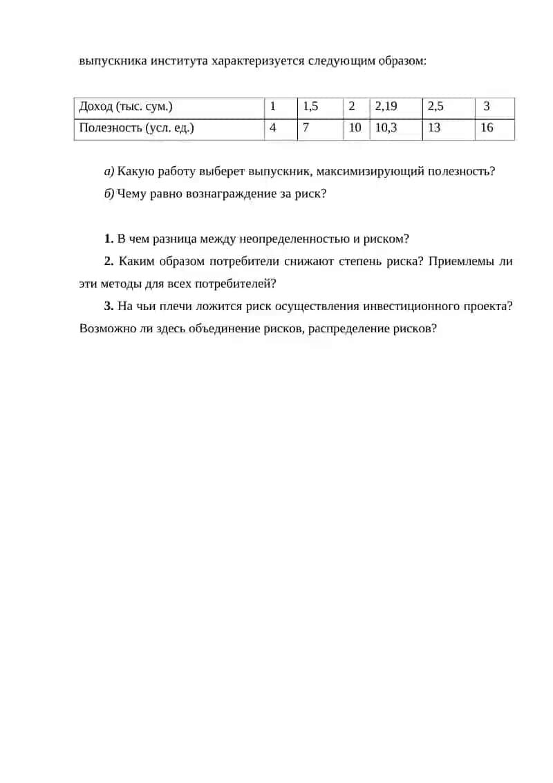 Рынок и риск 2