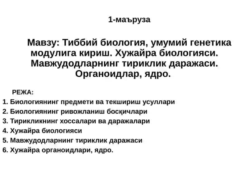 Tibbiy biologiya, umumiy genetika moduliga kirish. Hujayra biologiyasi 2