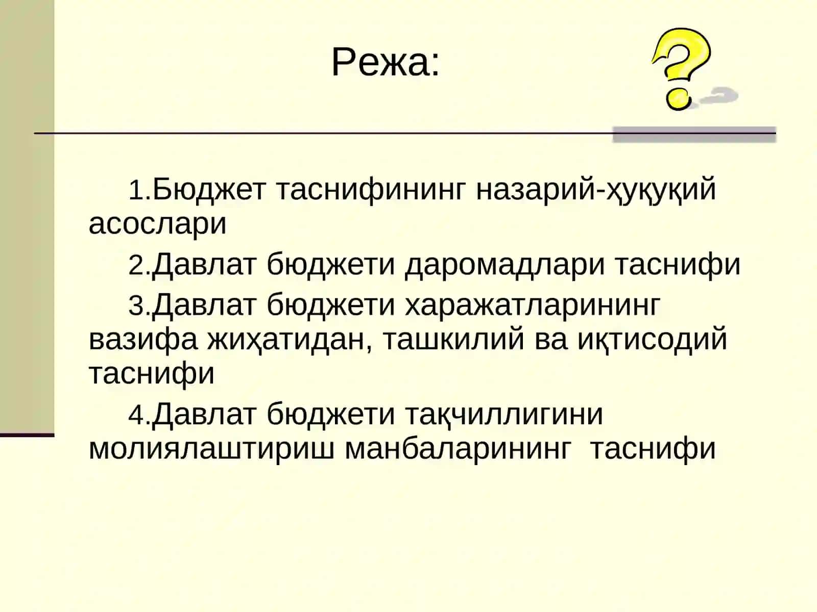 Бюджеттаснифи 2