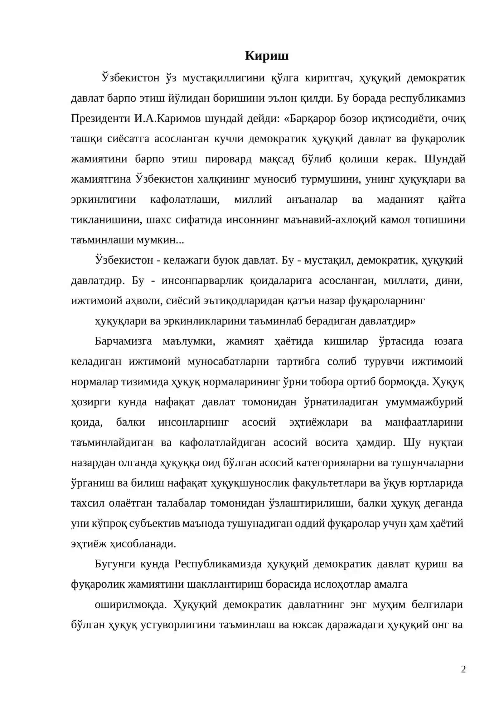Ҳуқуқдаги презумпциялар ва фикциялар 2