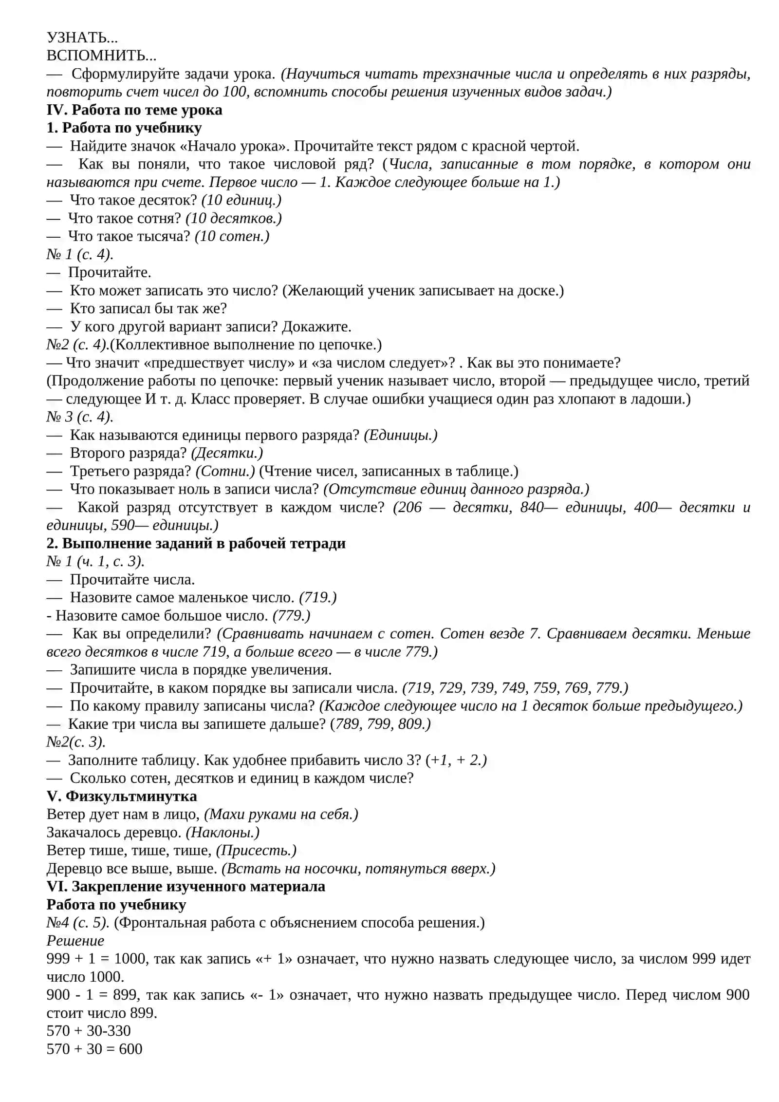 Задачи по счёту. Тренировка навыков учеников 2