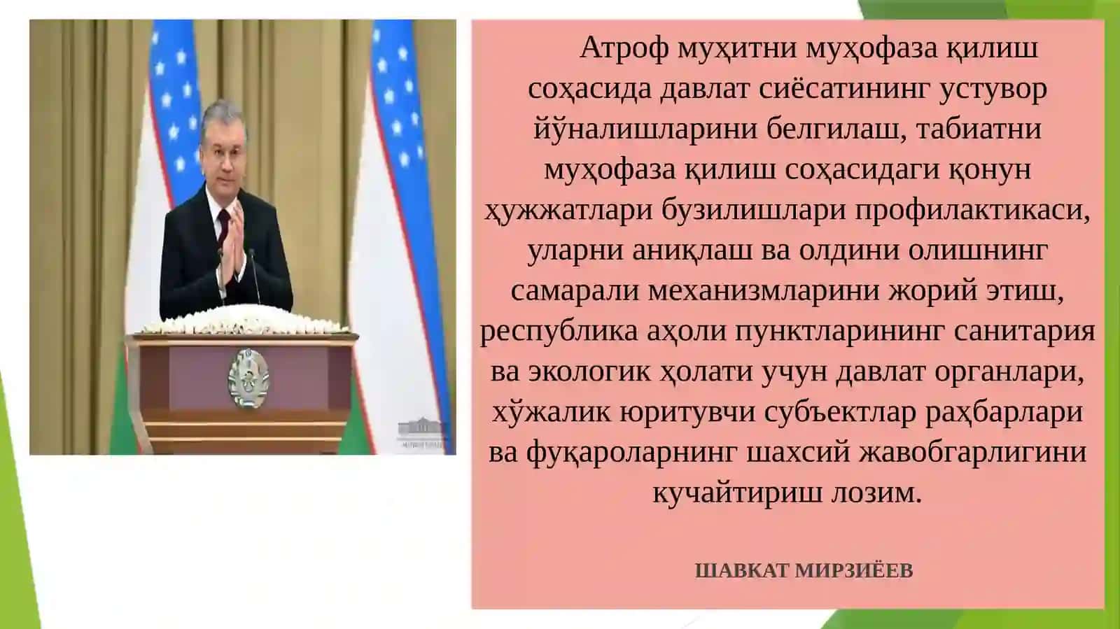 ДАВЛАТНИНГ ТАБИИЙ РЕСУРСЛАРДАН ФОЙДАЛАНИШ ВА ЭКОЛОГИЯ СОҲАСИДАГИ СИЁСАТИ 2
