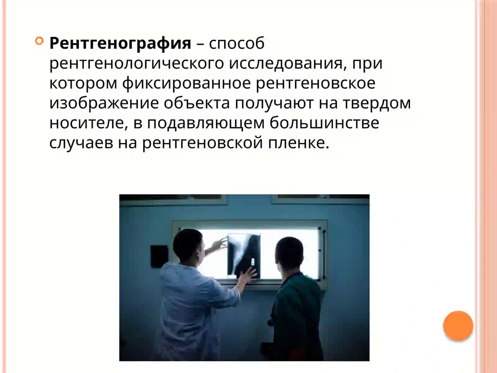 Рентгенография 2