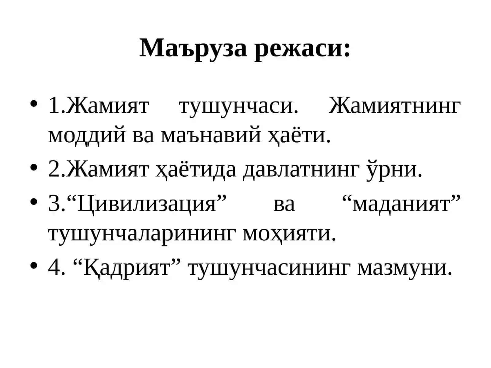 Тарихий жараёнда жамиятнинг маданий ва маънавий қадриятлари.Жамият ва тарих фалсафаси 2