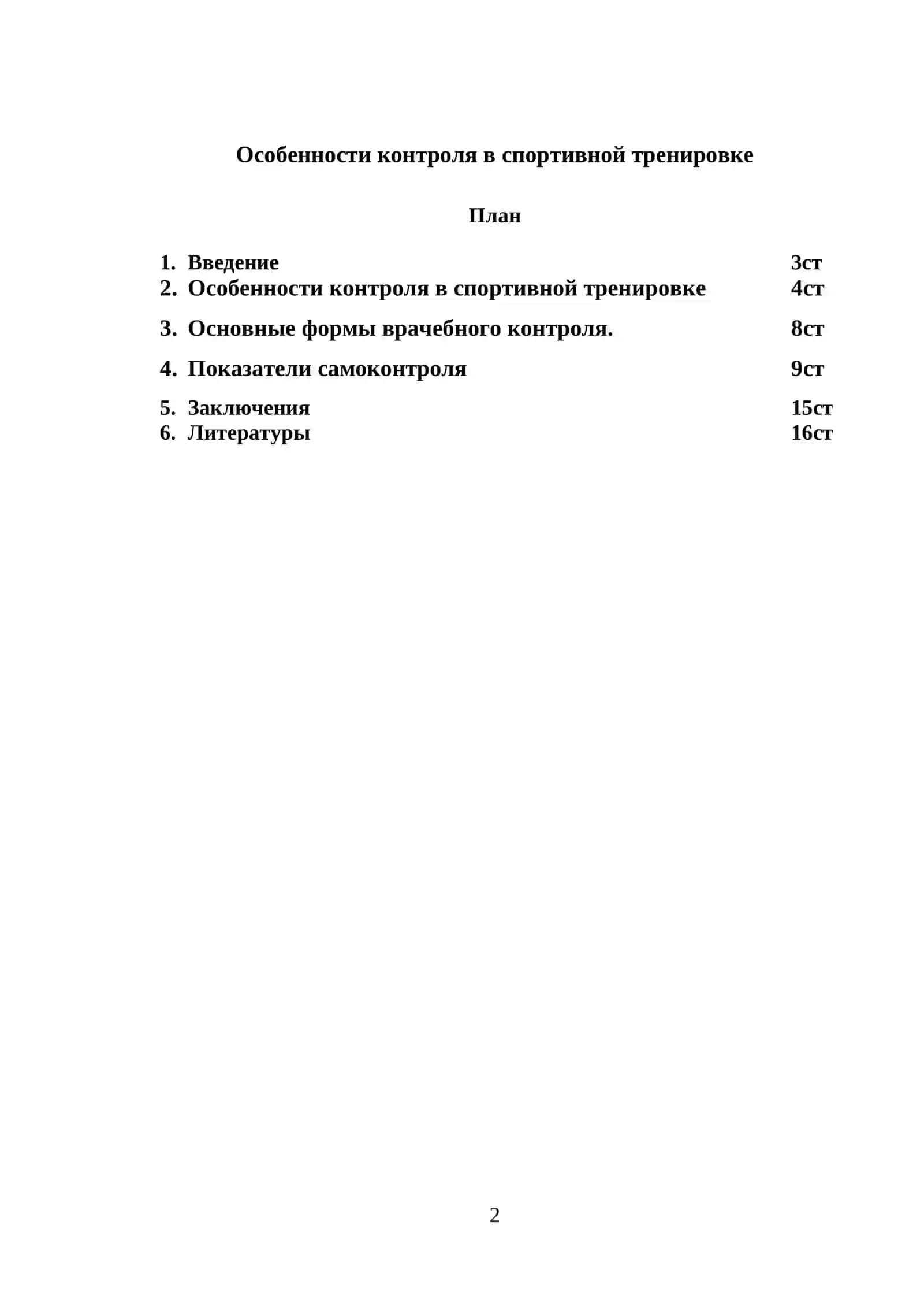 Особенности контроля в спортивной тренировке 2