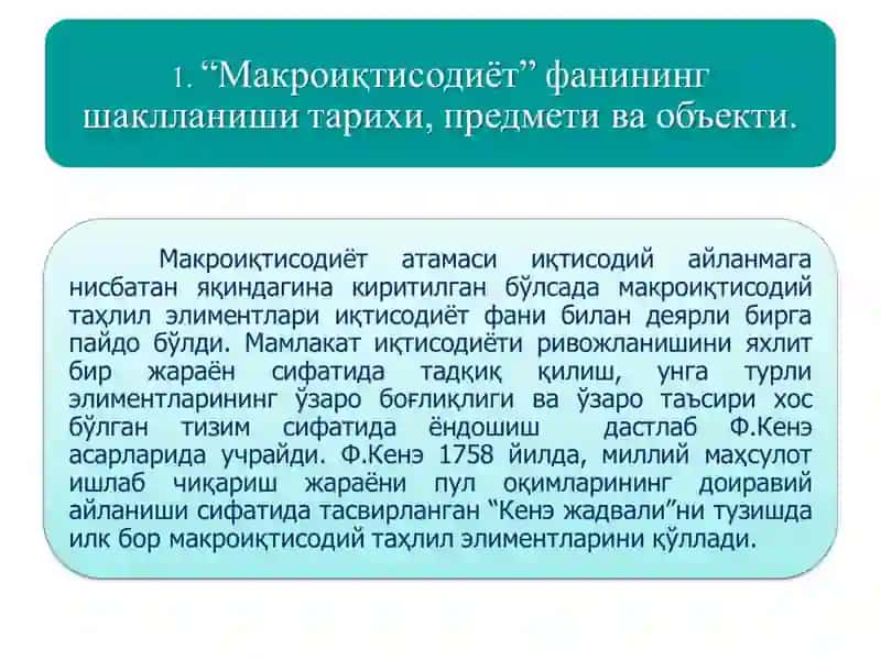 Макроиқтисодиётга кириш 2
