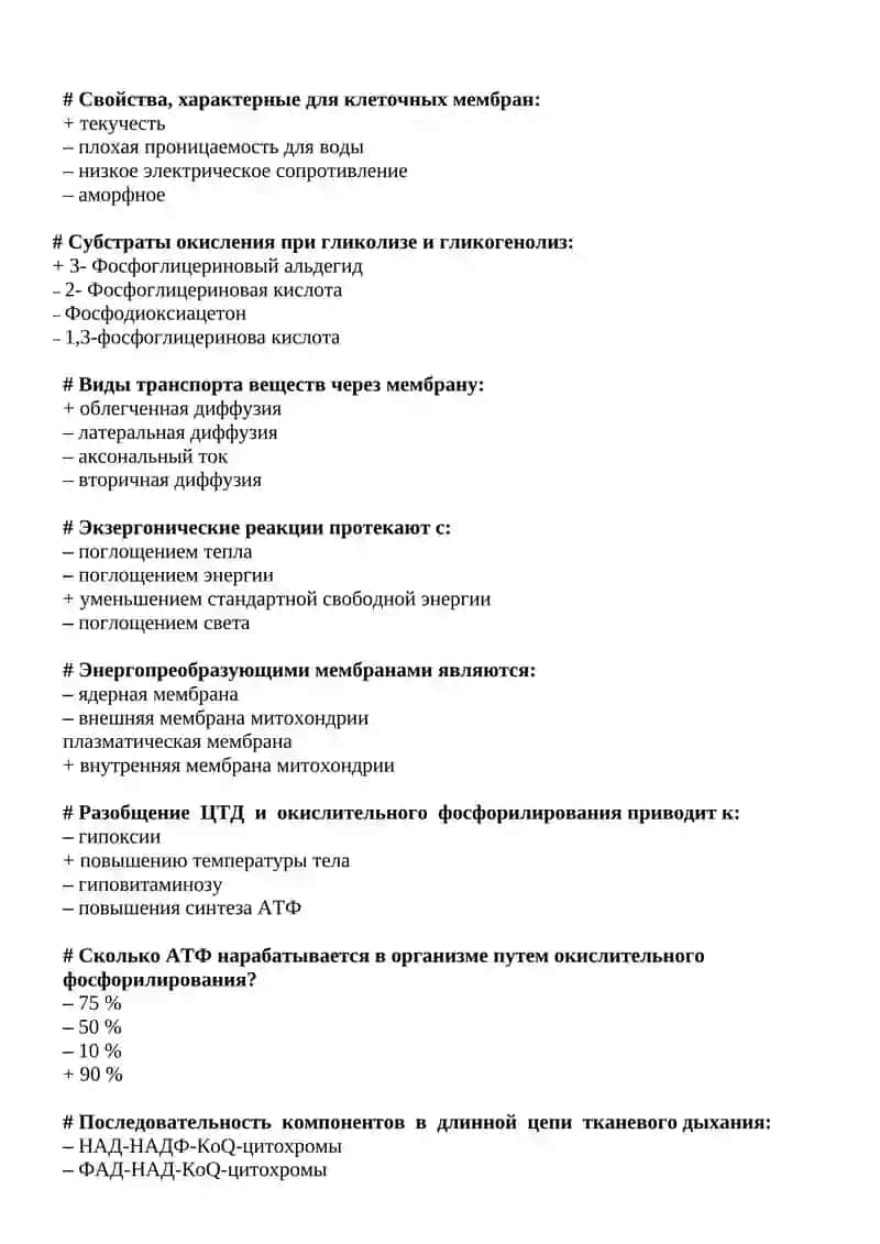 Биохимия 2