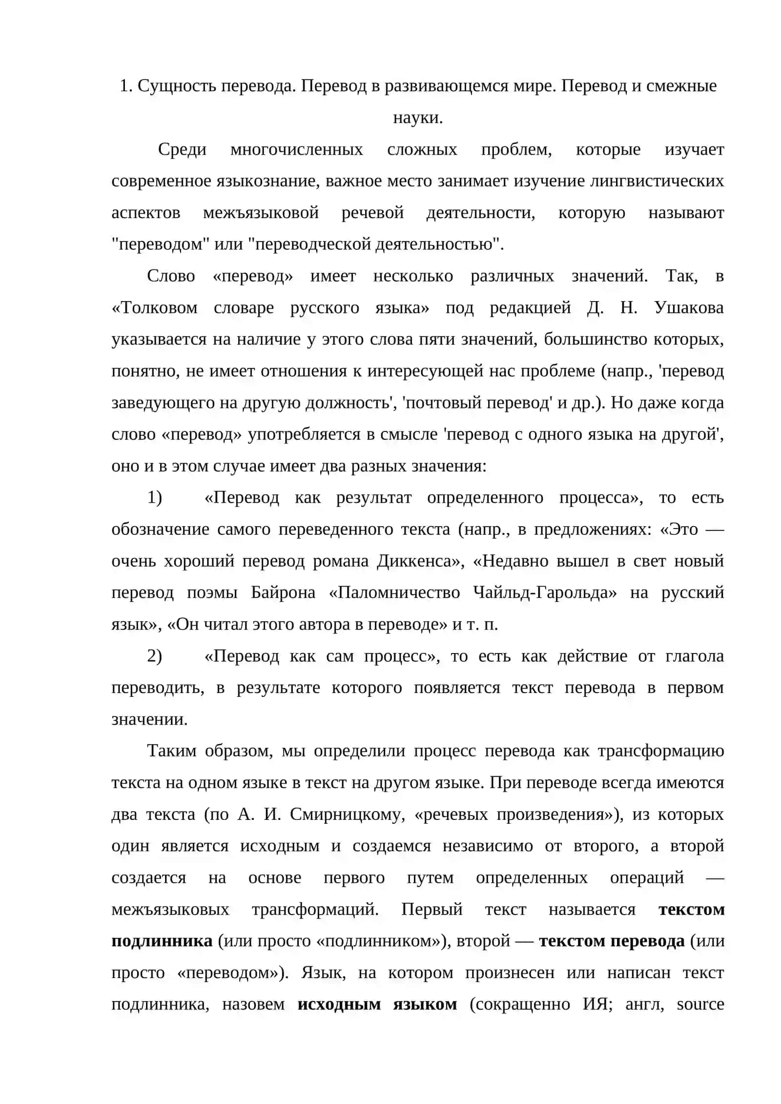 Сушность перевода 2