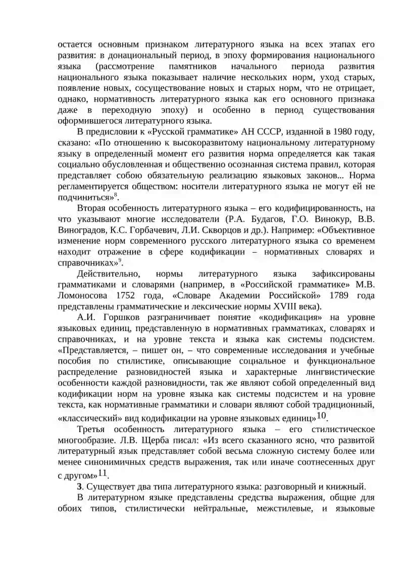 История русского литературного языка 2