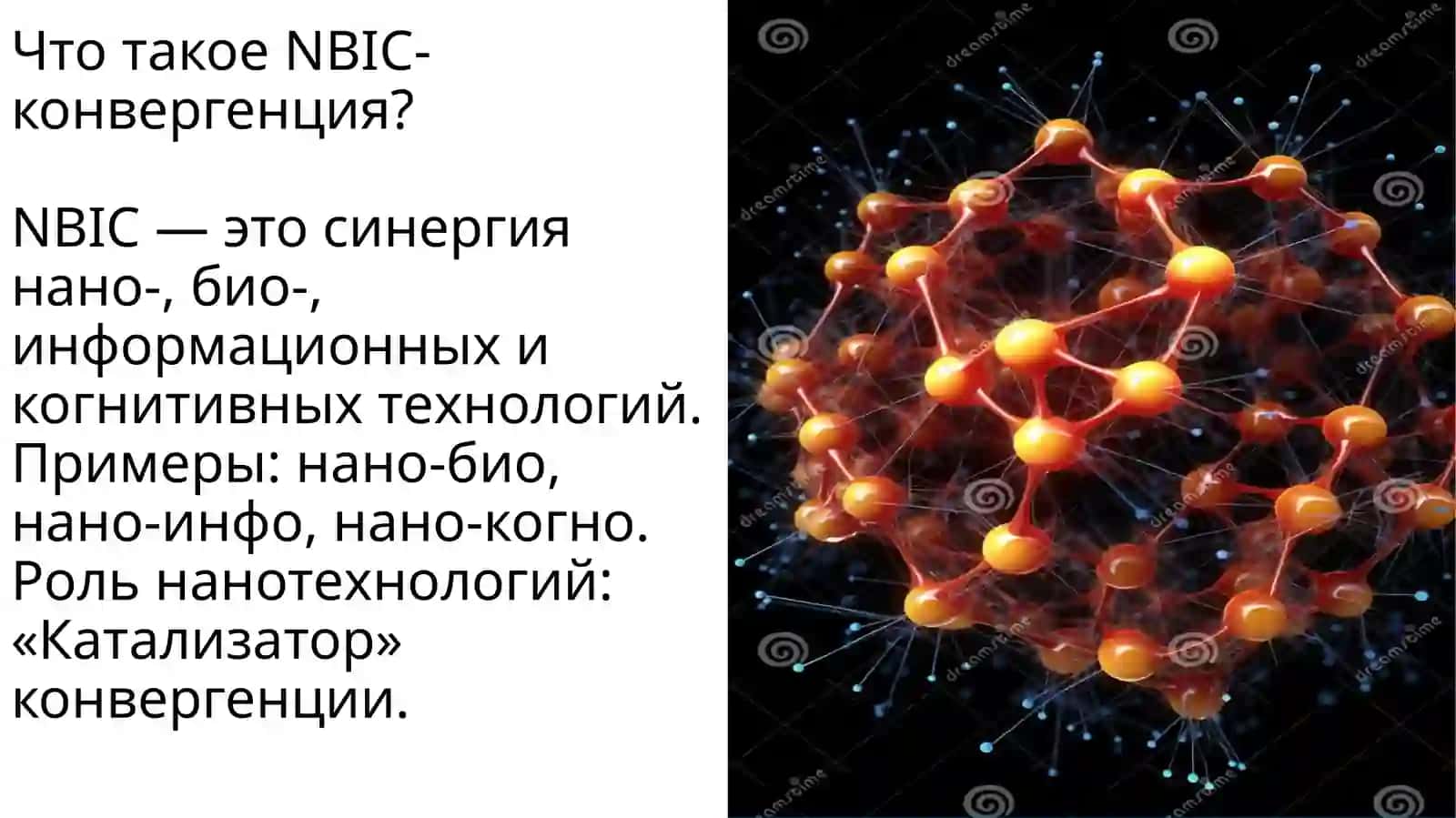 Этические аспекты применения конвергентных технологий 2