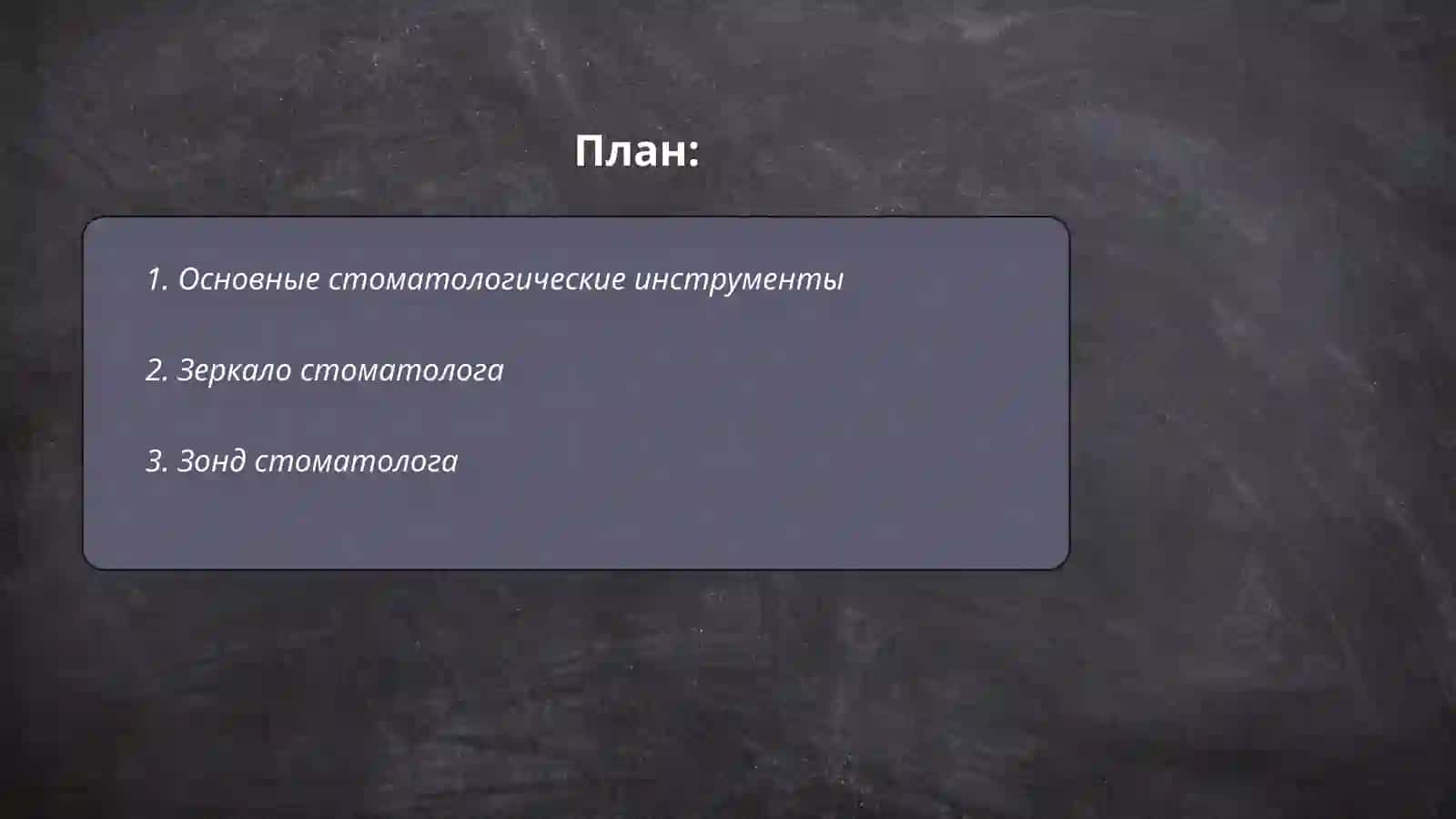 Инструменты стомотолога 2