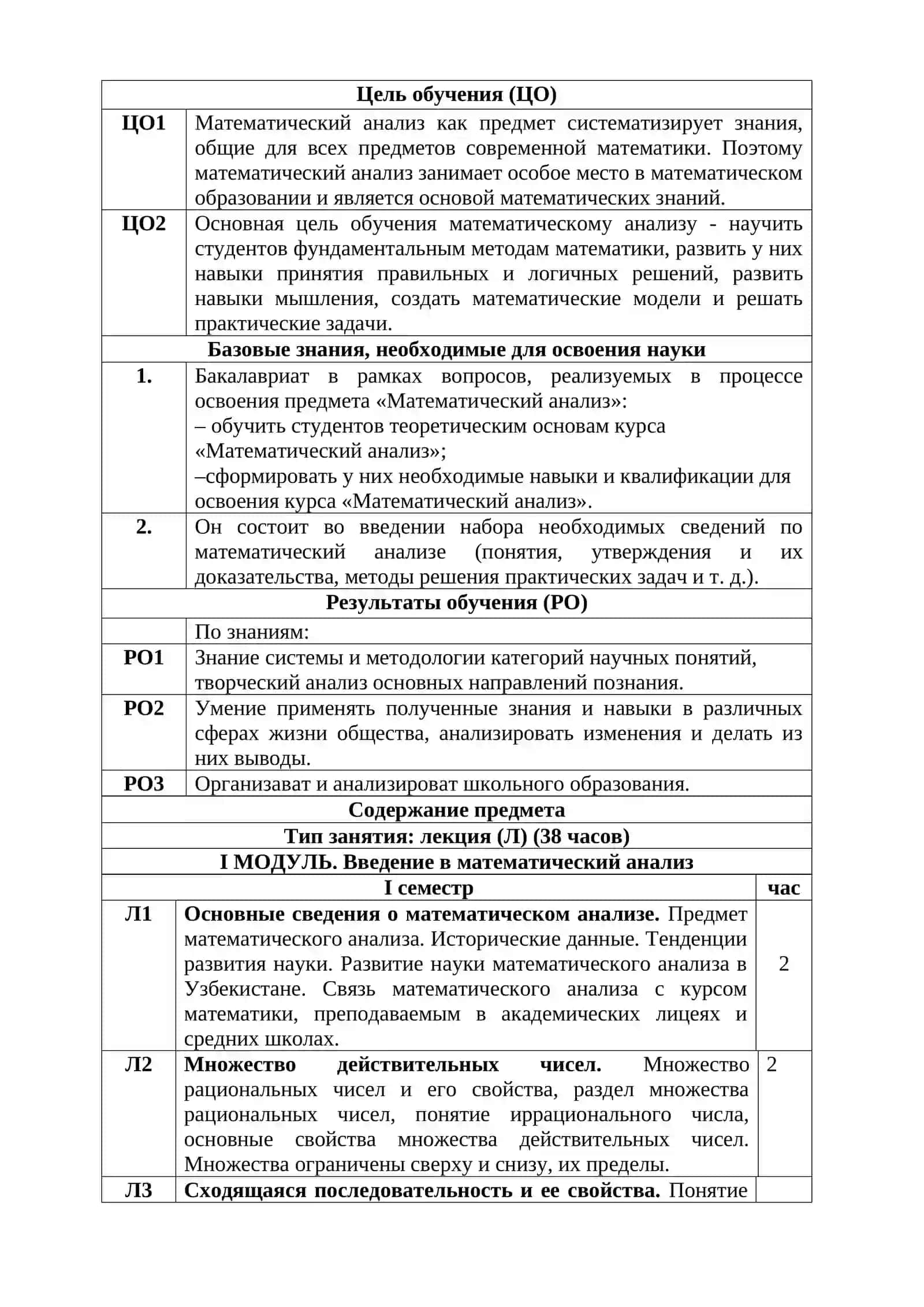Математический анализ 2