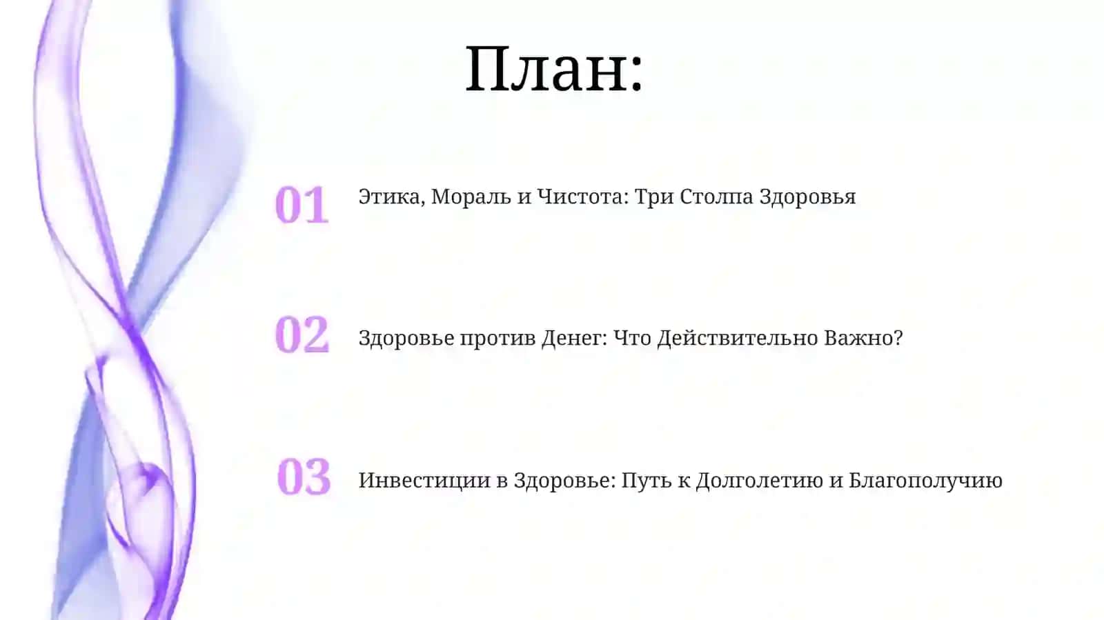 Правила этикета Кодекис марали ва Чистота залог здаравья. Здоровьс дороже денег 2