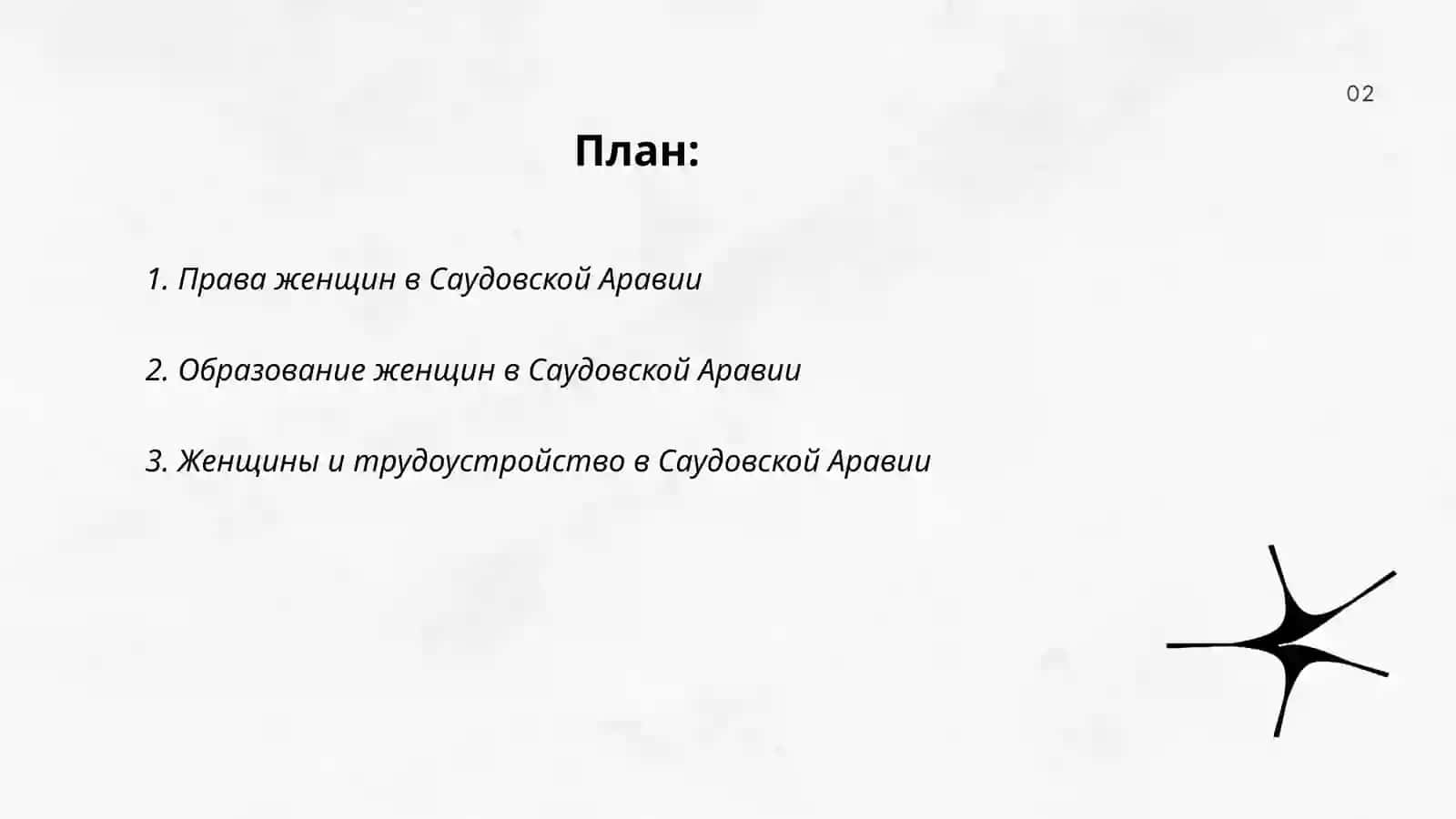 Женщины Саудовской Аравии 2