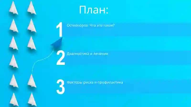 Остеопороз 2