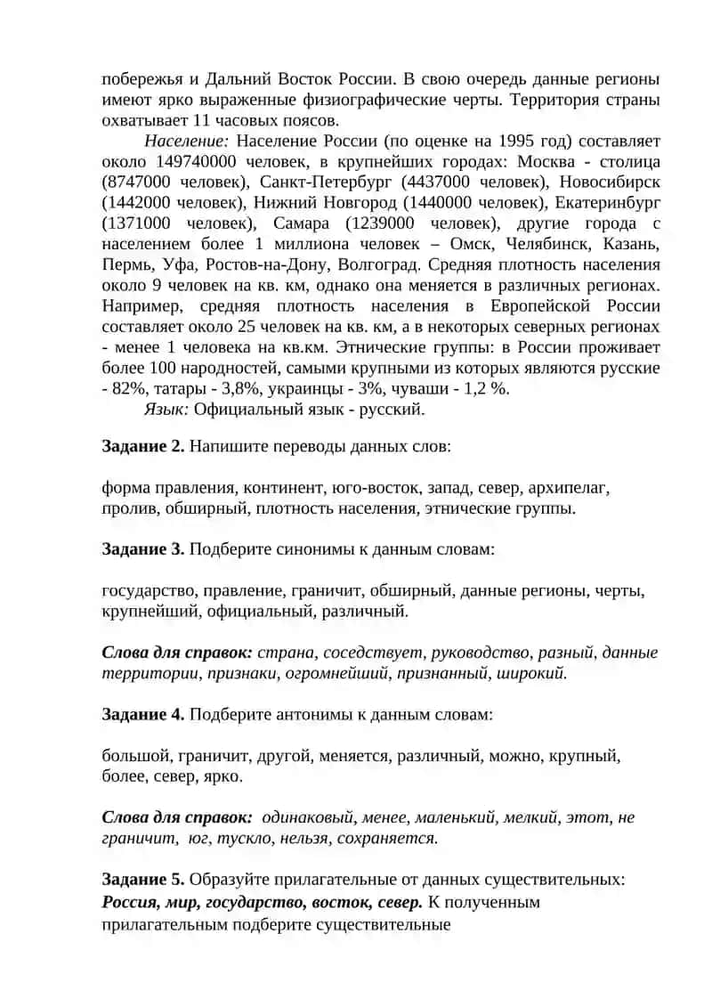 Российская Федерация 2