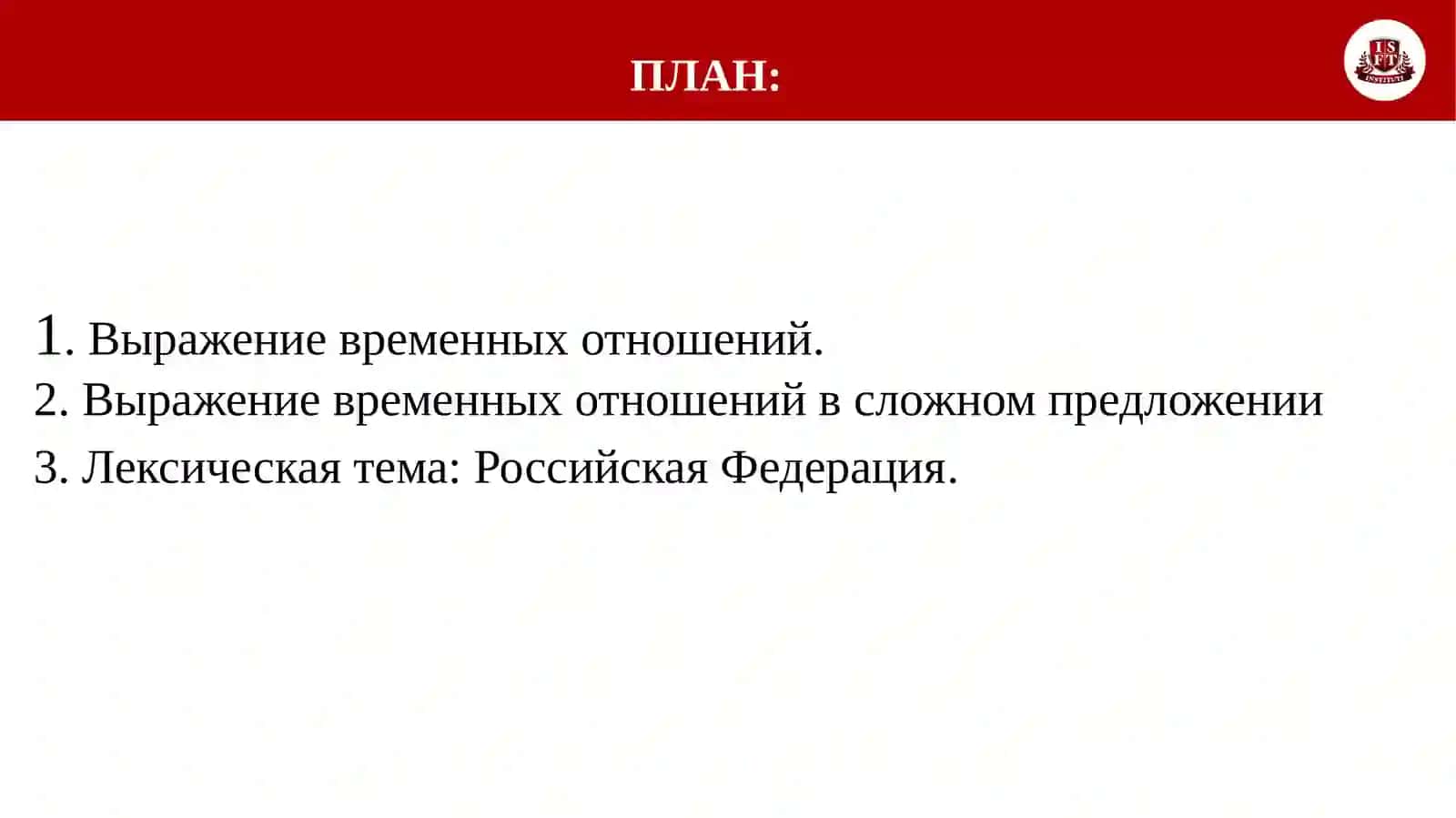 Обучающий курс "Выражение временных отношений в сложных предложениях" 2