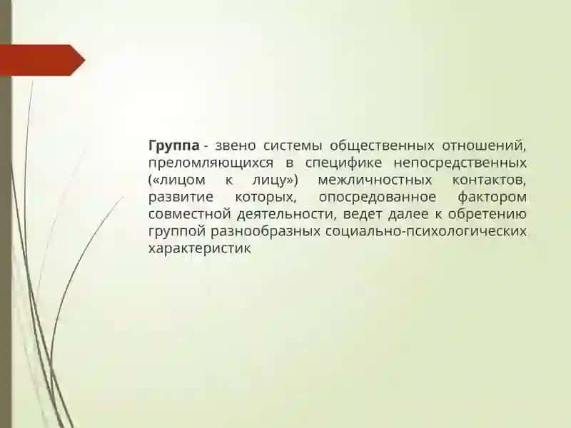 Концепция социального института 2