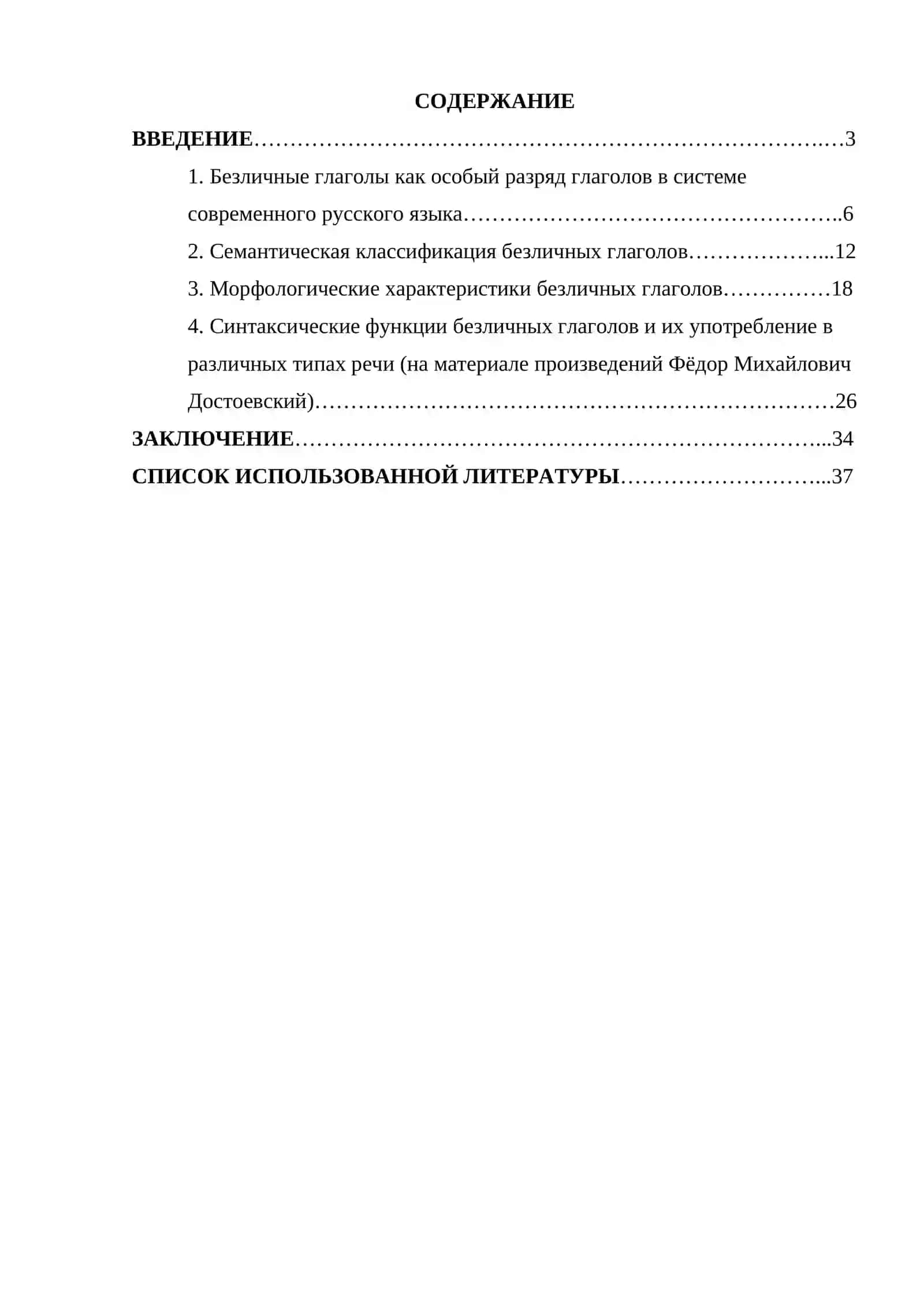Безличные глаголы и их морфологические особенности 2