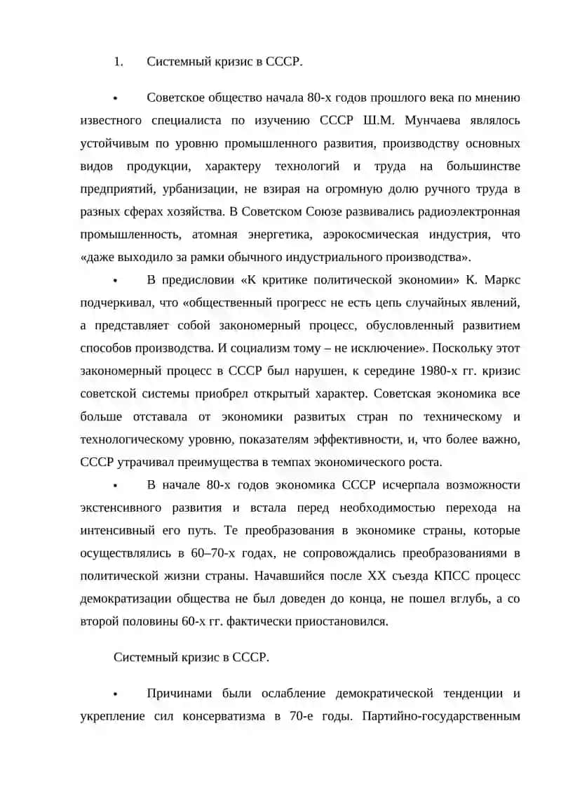 Общественно-политические процессы в Узбекистане накануне независимости 2