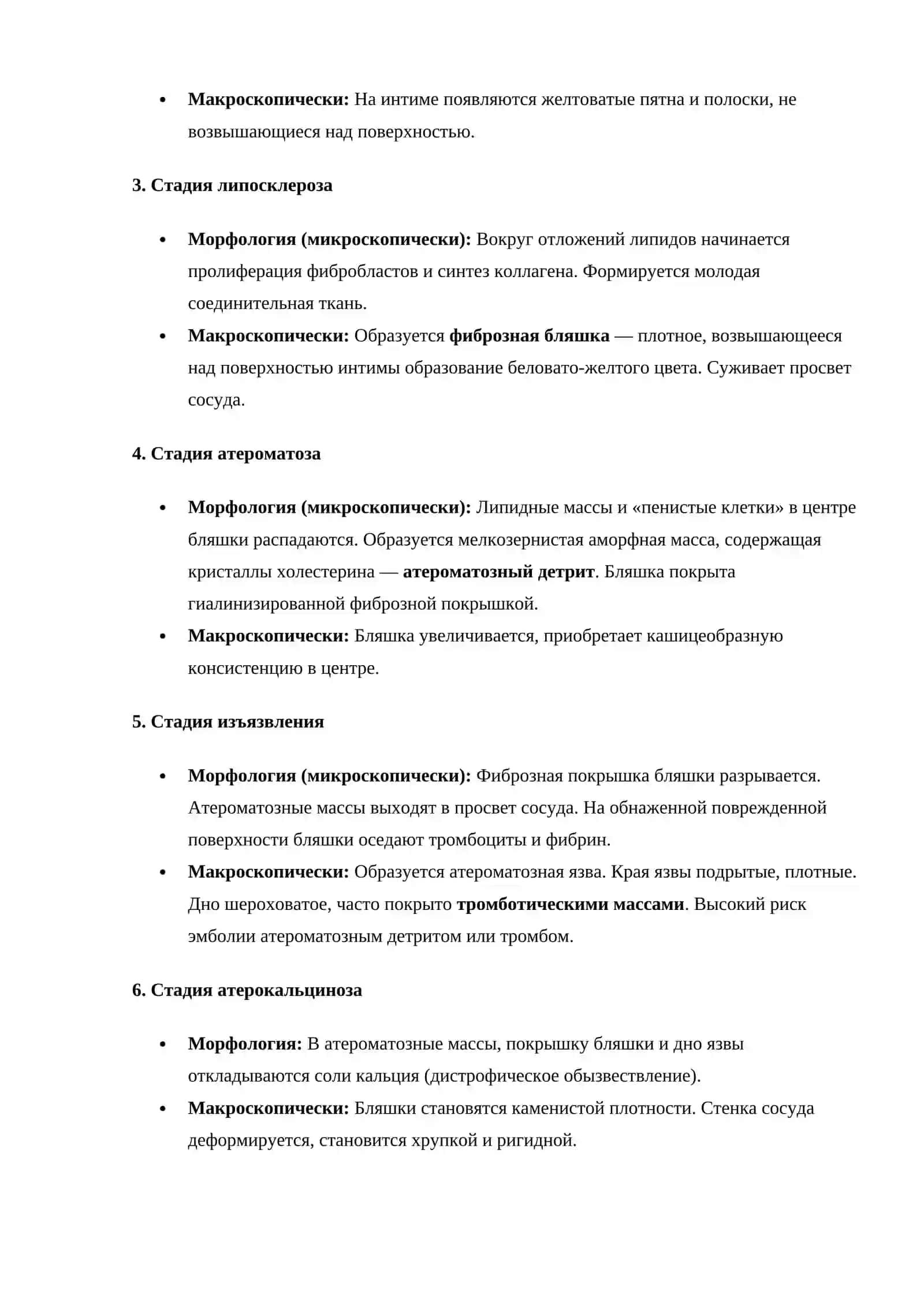 Атеросклероз и Ишемическая болезнь сердца (ИБС) 2