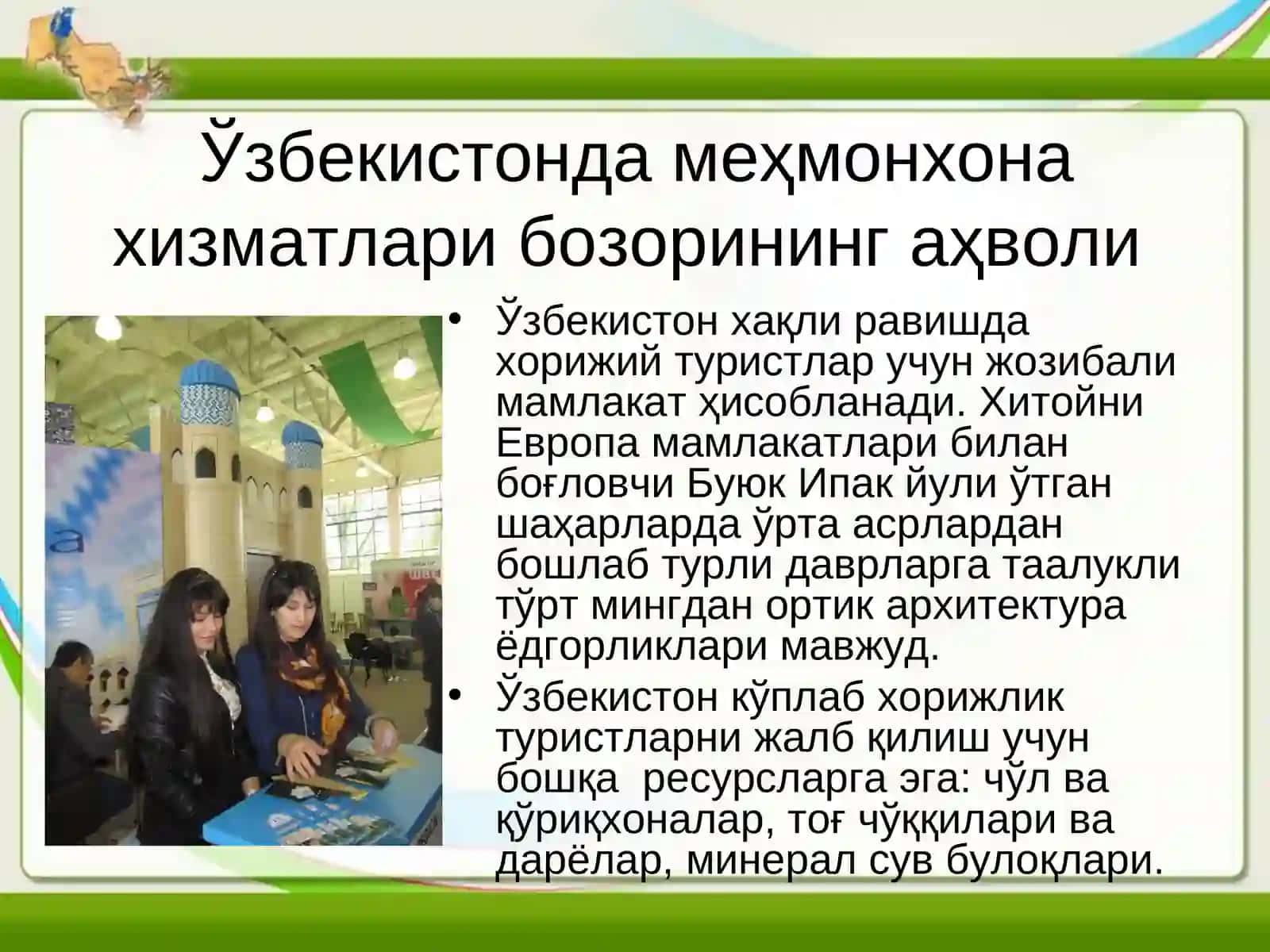 Мамлакатимизда меҳмондўстлик саноати: жорий ҳолати ва муаммолари 2