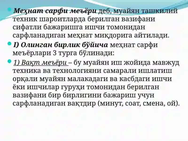Меҳнатни меъёрлаштириш усуллари ва турлари 2