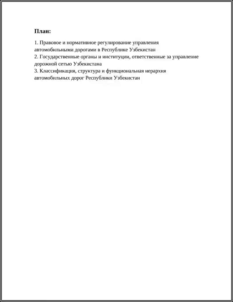 СИСТЕМА УПРАВЛЕНИЯ АВТОМОБИЛЬНЫМИ ДОРОГАМИ В РЕСПУБЛИКЕ УЗБЕКИСТАН 2
