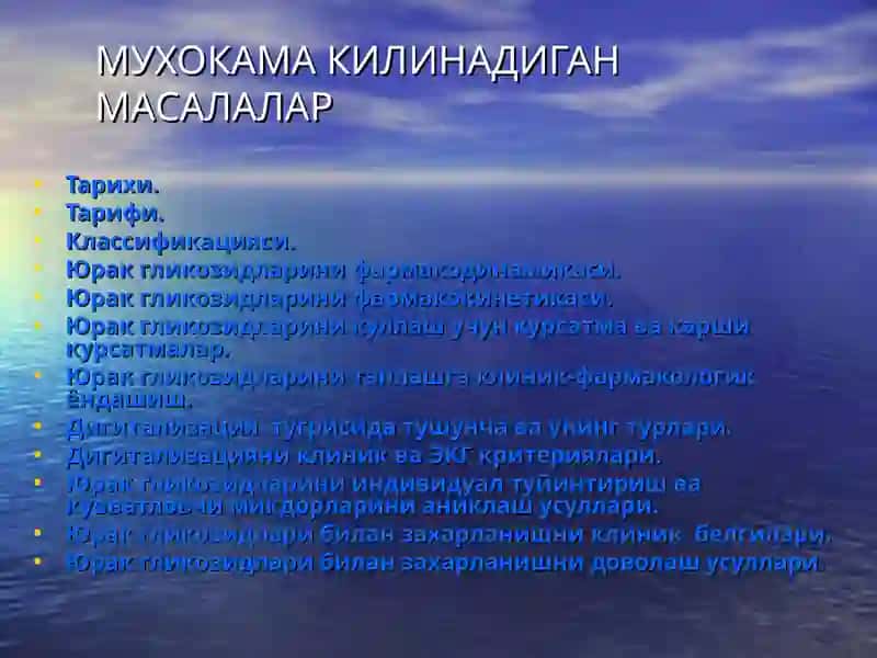 ЮРАК ГЛИКОЗИДЛАРИНИ КЛИНИК ФАРМАКОЛОГИЯСИ 2