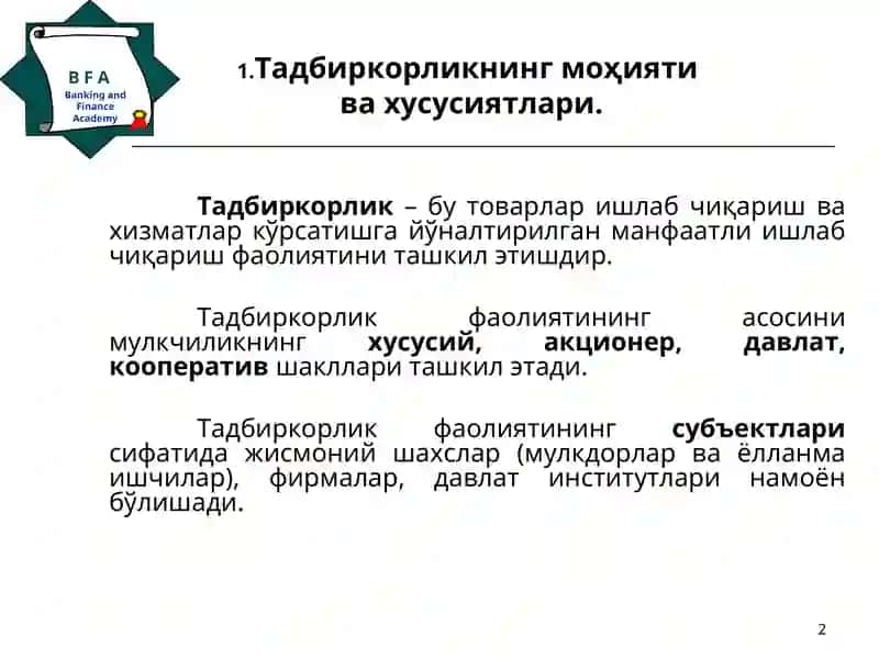 Тадбиркорлик фаолияти, унинг ривожланиш шарт-шароитлари 2