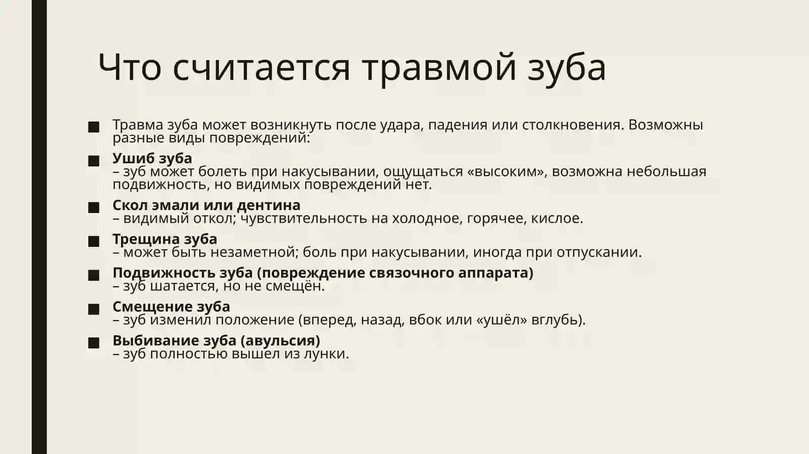 Ведение пациента с травмой зуба после удара 2