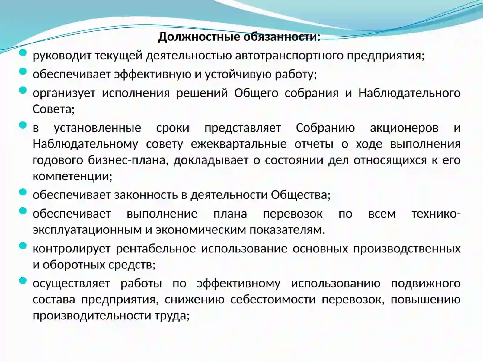 РЕКОМЕНДУЕМЫЕ ПРАВОВЫЕ КВАЛИФИКАЦИОННЫЕ ТРЕБОВАНИЯ К УПРАВЛЕНЧЕСКОМУ ПЕРСОНАЛУ ЮРИДИЧЕСКОГО ЛИЦА - ПЕРЕВОЗЧИК 2