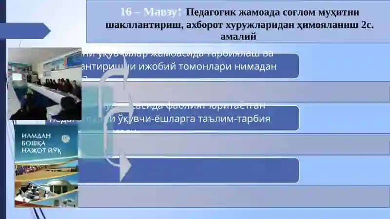 Тошкент шаҳар ҳалқ таълимидаги мумкунотларини қайта тайёрлаш ва уларнинг малакасини ошириш ҳудудий маркази 2
