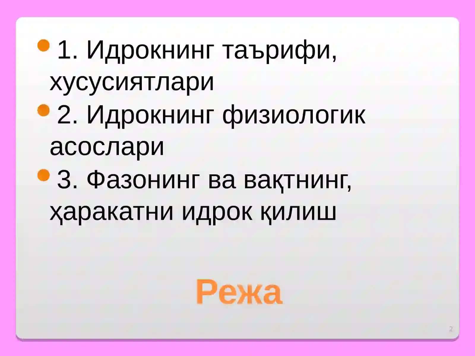 Идрок 2
