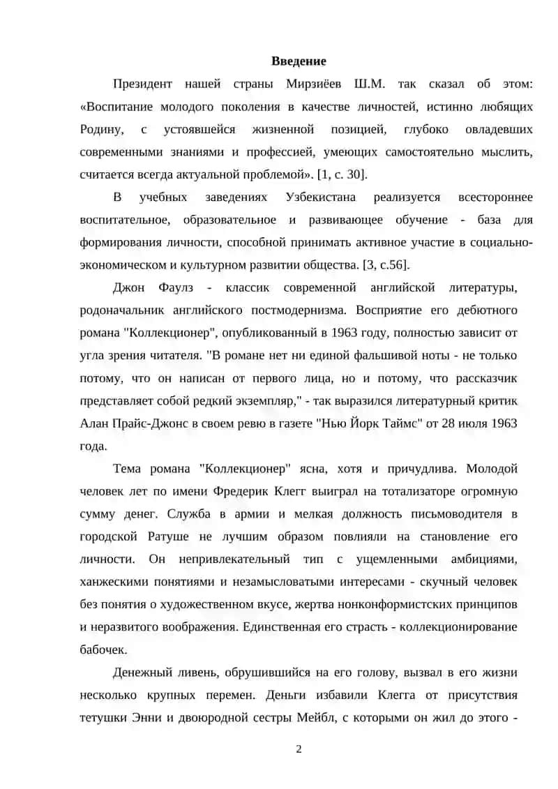 Джон Фаулз - классик современной английской литературы 2