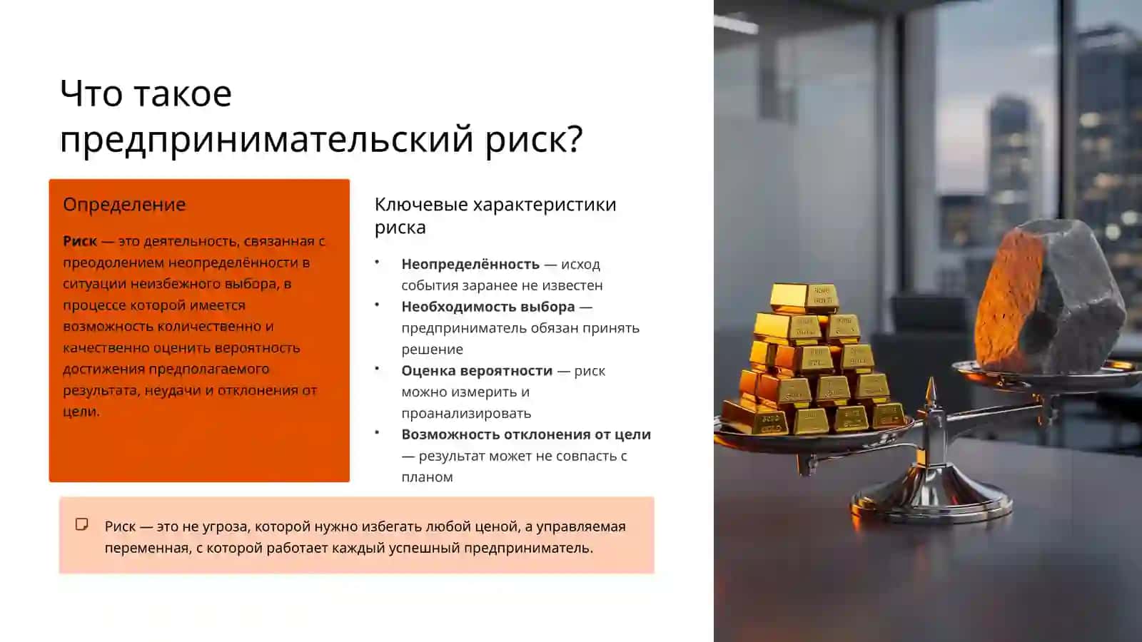 Риск-менеджмент в предпринимательской деятельности 2