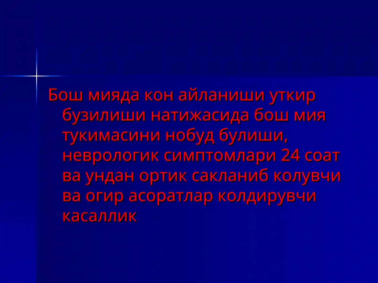 Ўткир бош мияда қон айланишини бузилишлари 2