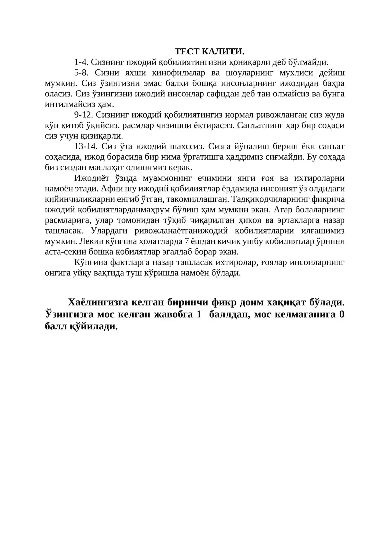Джейн Стайннинг креатив тафаккурни баҳолаш тести 2