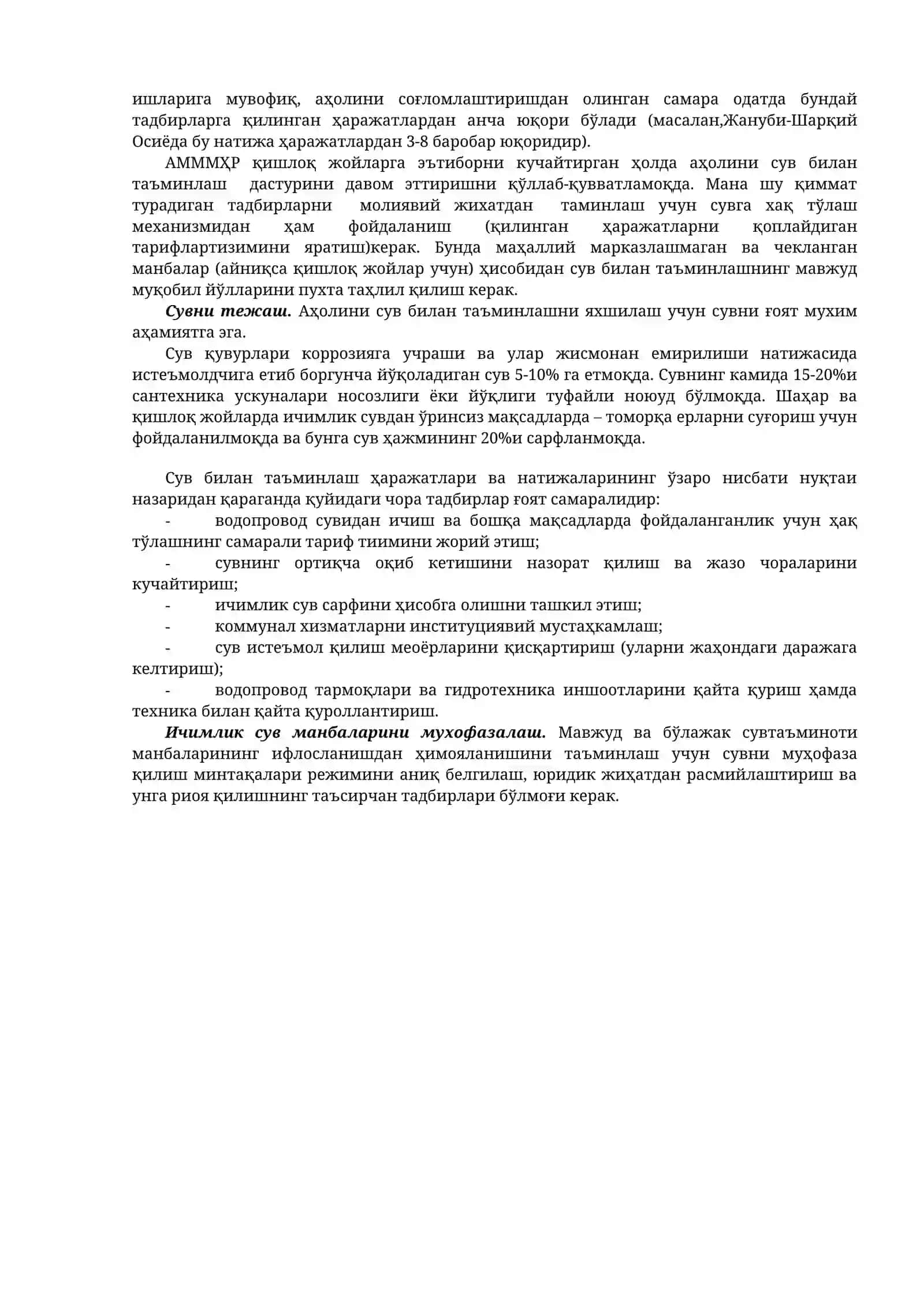 Атроф муҳит гигиенаси. Устувор ҳаракатлар 2